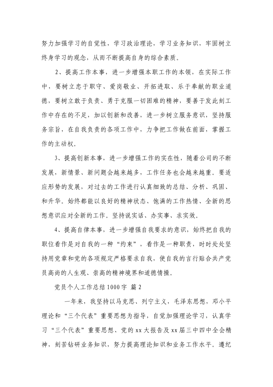党员个人工作总结1000字（通用31篇）.docx_第3页