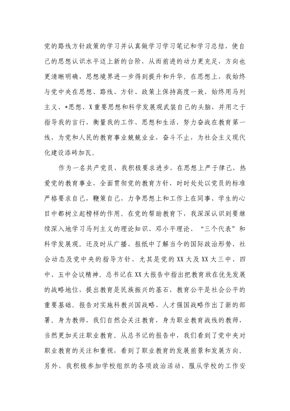 党员个人工作总结范例（通用26篇）.docx_第2页