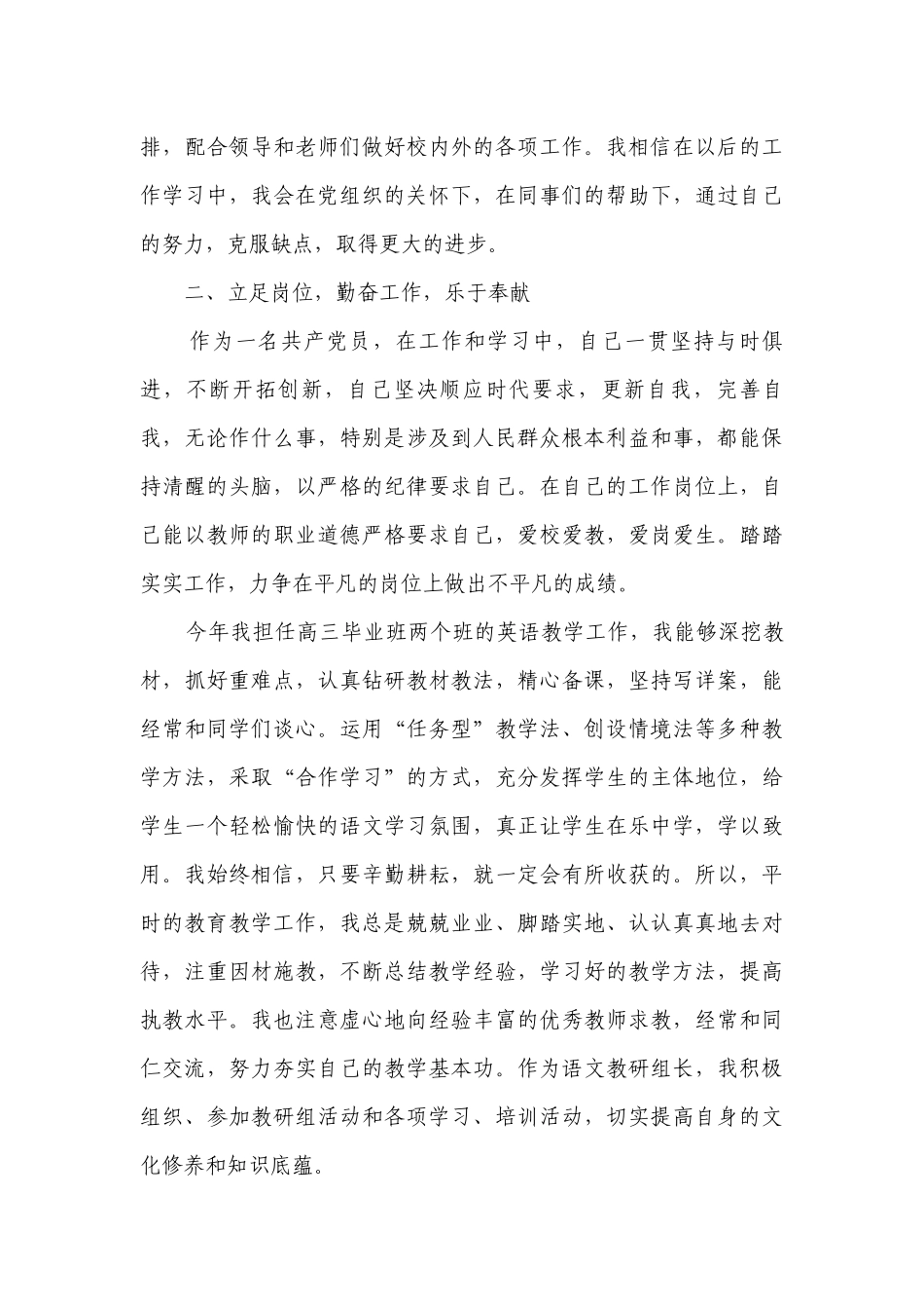 党员个人工作总结范例（通用26篇）.docx_第3页