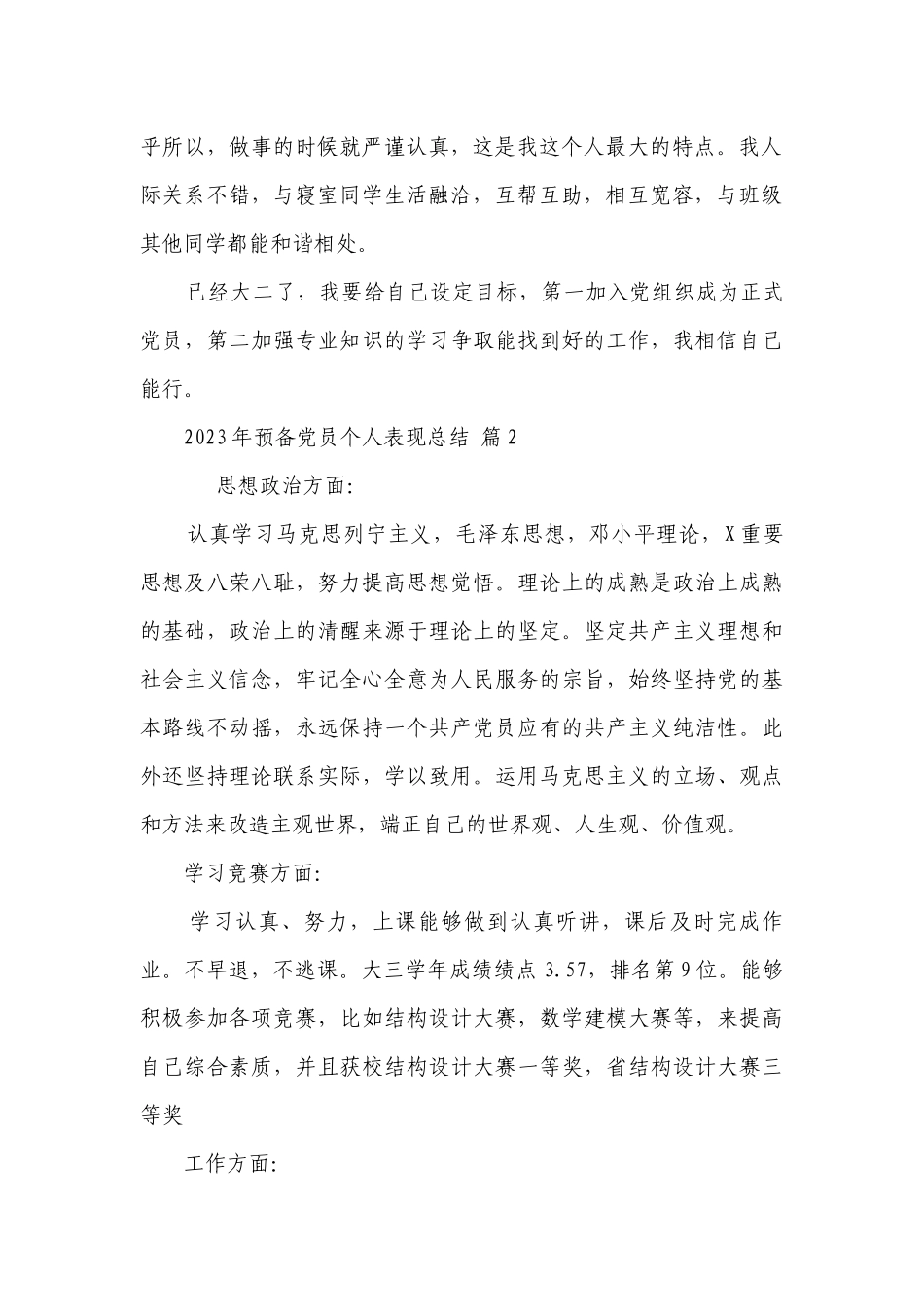 2023年预备党员个人表现总结（通用28篇）.docx_第2页