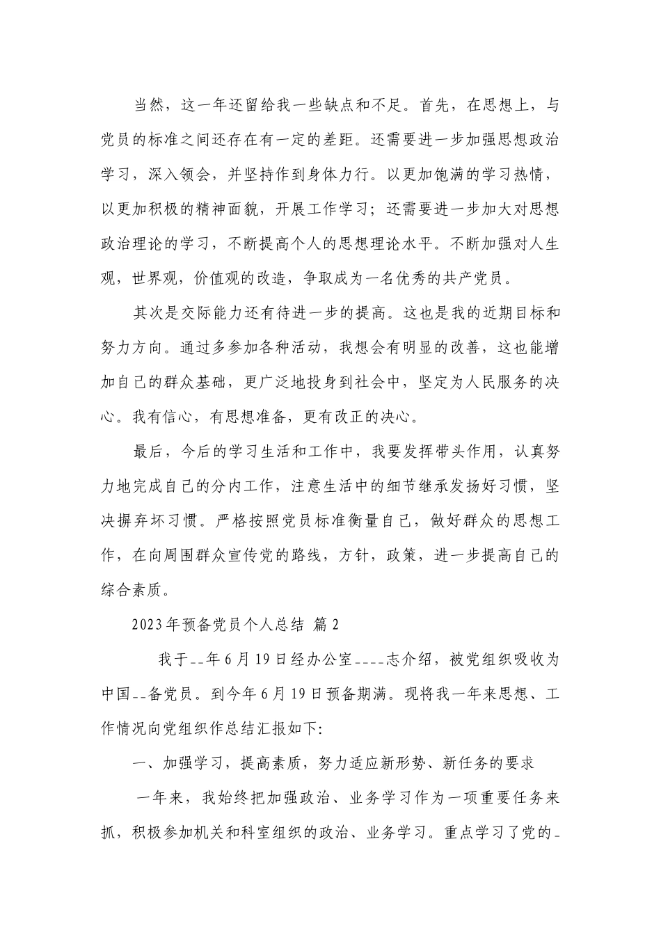 2023年预备党员个人总结（通用27篇）.docx_第3页