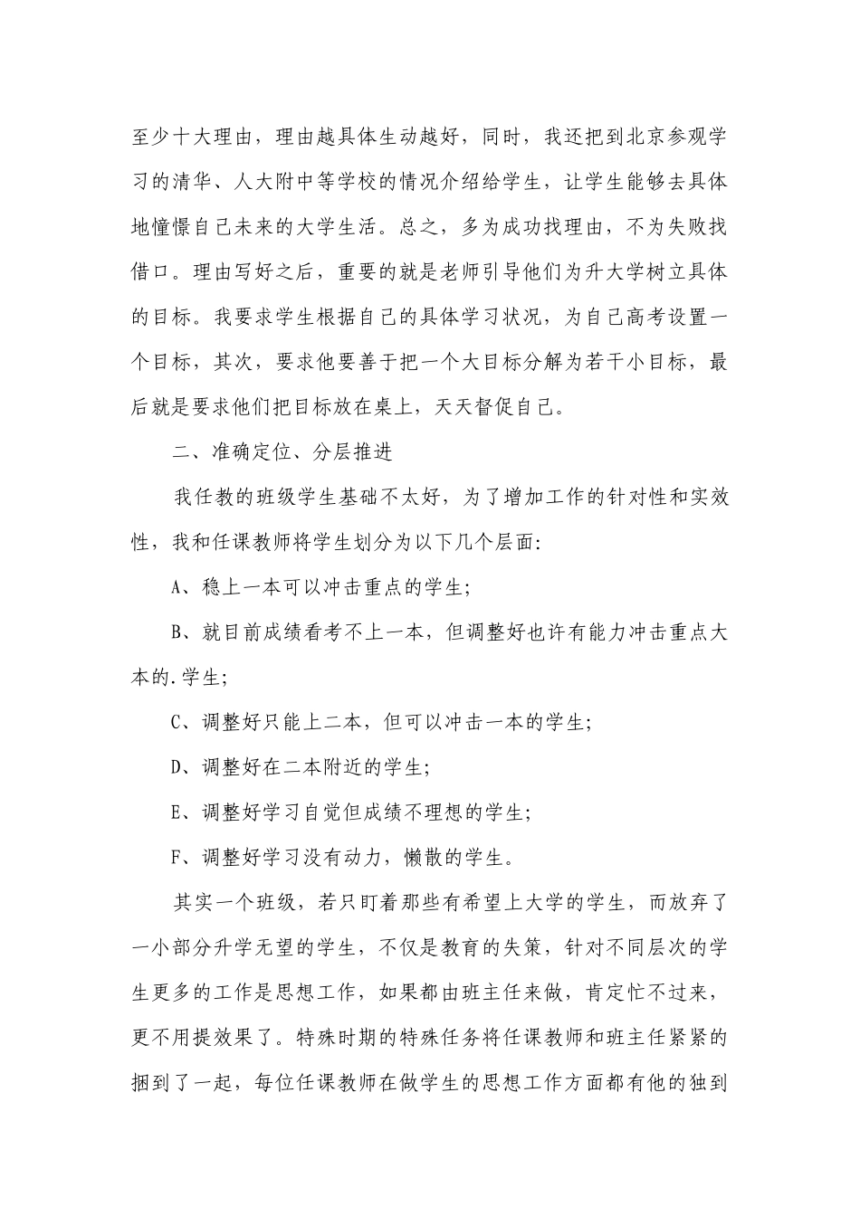 高三上学期末班主任工作总结（精选17篇）.docx_第2页