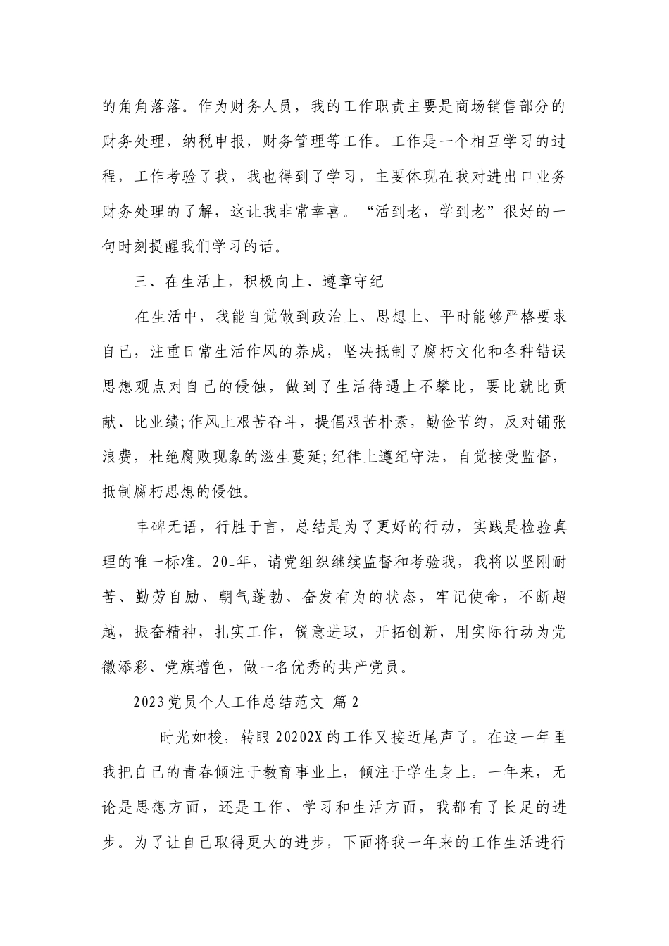 2023党员个人工作总结范文（精选26篇）.docx_第2页