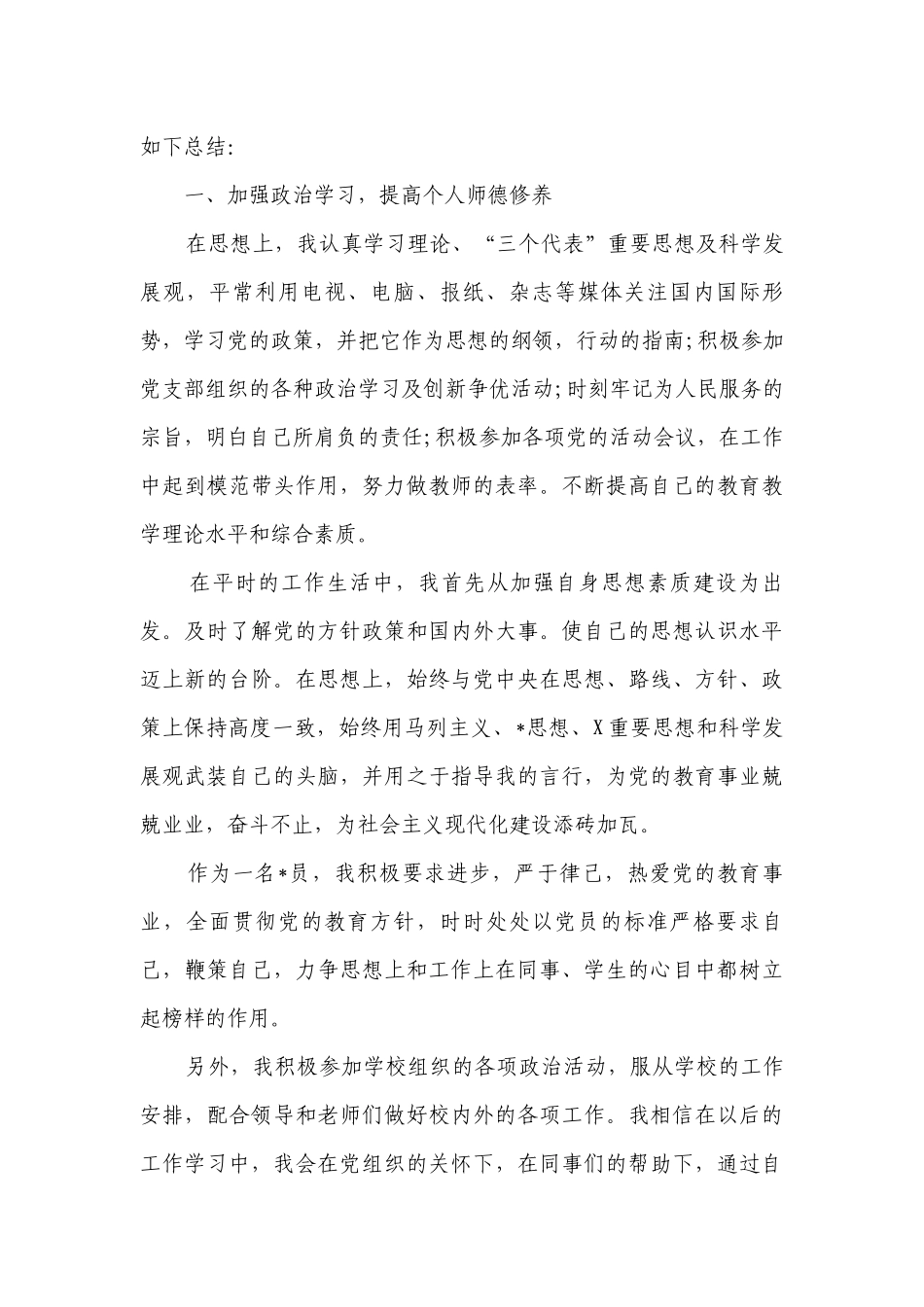 2023党员个人工作总结范文（精选26篇）.docx_第3页