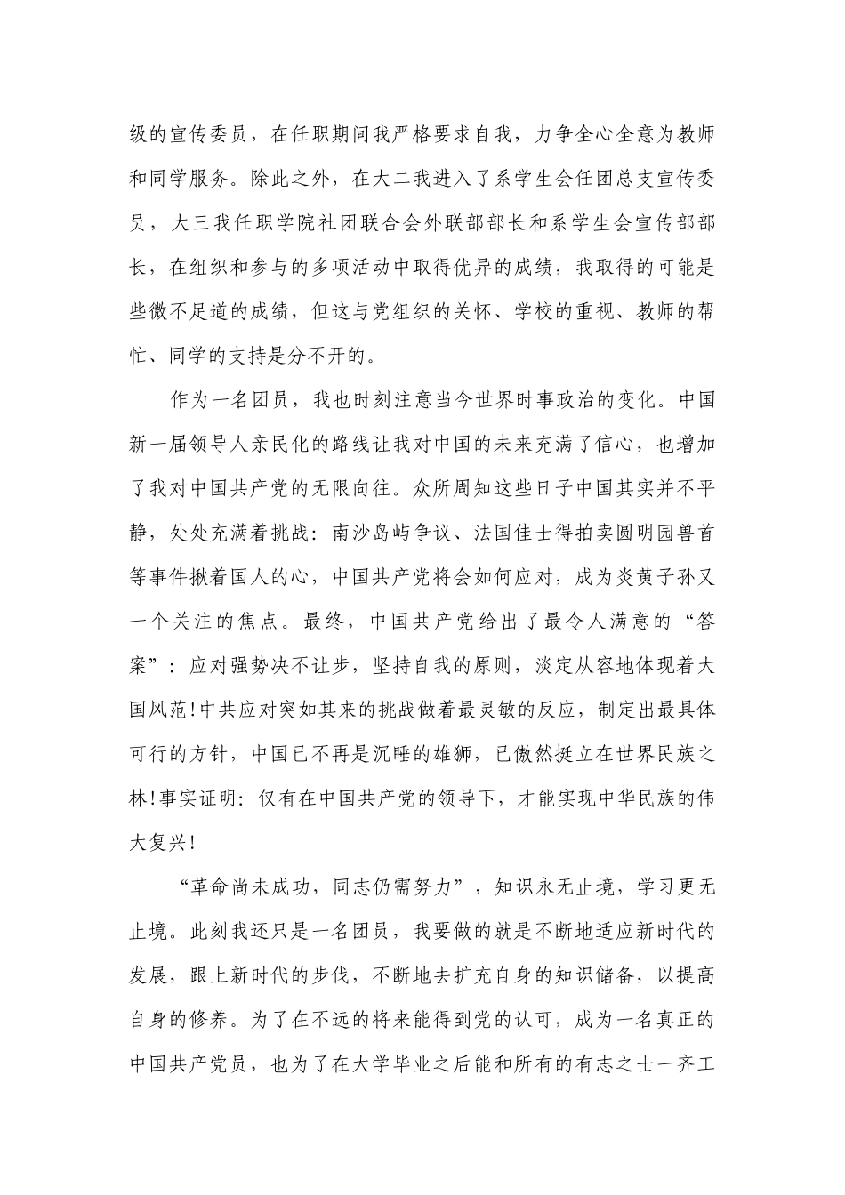优秀团员个人总结短（精选29篇）.docx_第3页