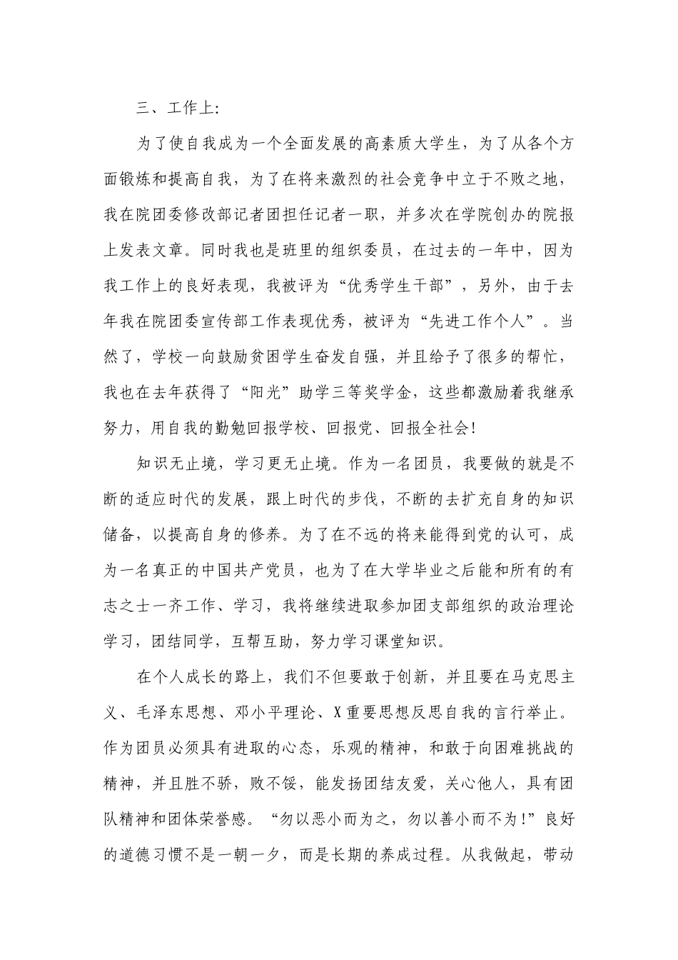 团员个人总结（精选31篇）.docx_第3页