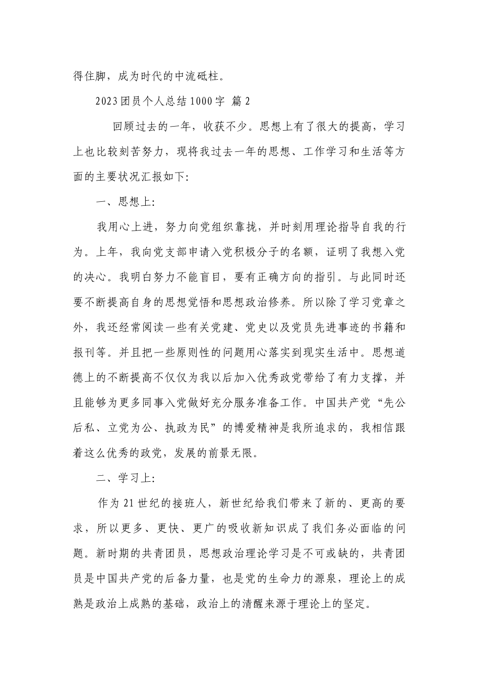 2023团员个人总结1000字（通用30篇）.docx_第3页