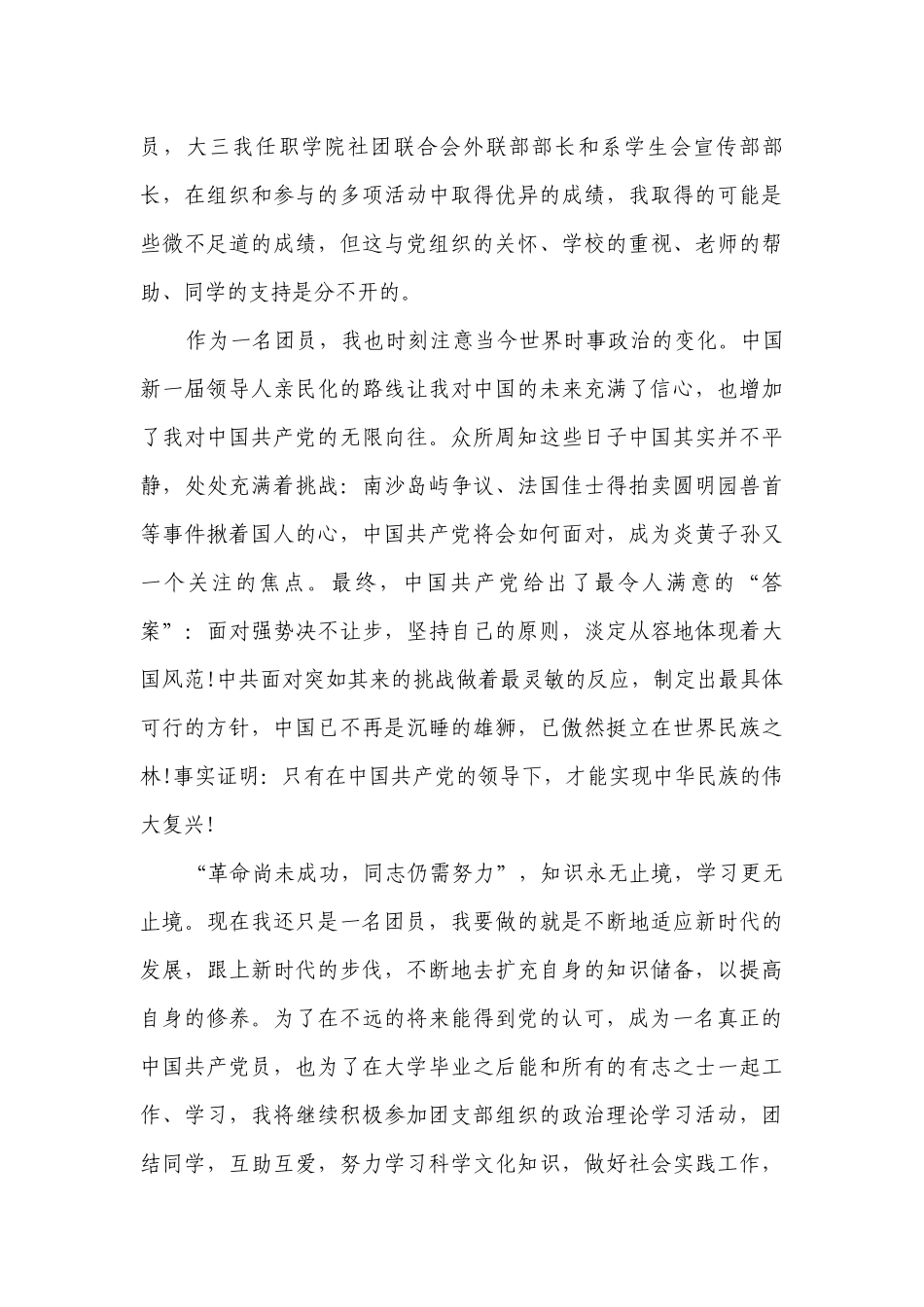 2023年优秀团员个人工作总结（精选26篇）.docx_第3页