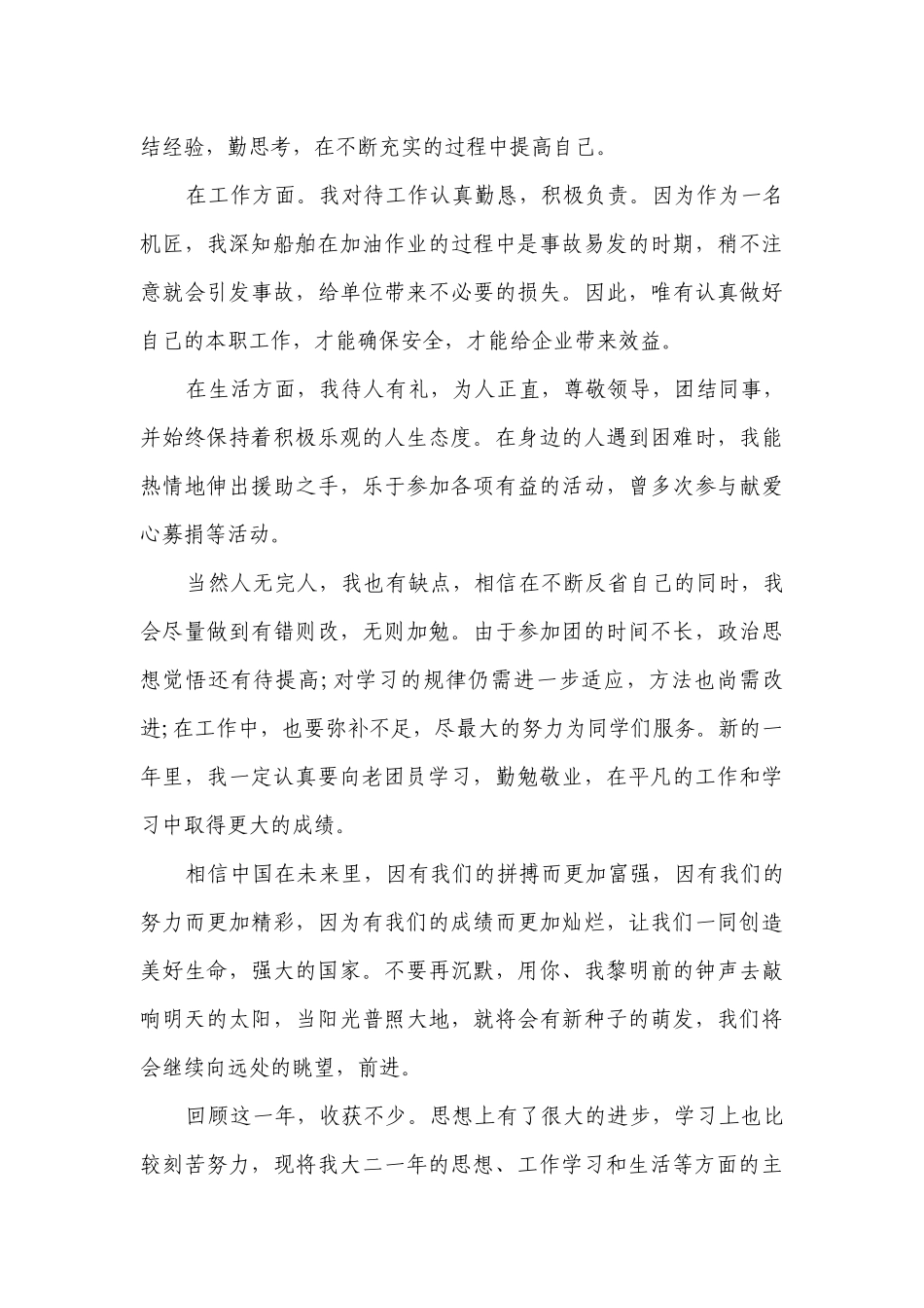 2023年大学团员个人总结范文（精选27篇）.docx_第3页