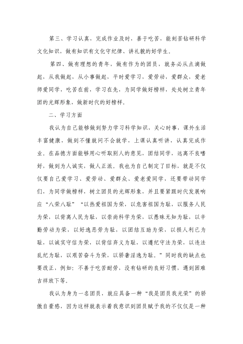 团员个人自我总结（精选28篇）.docx_第3页