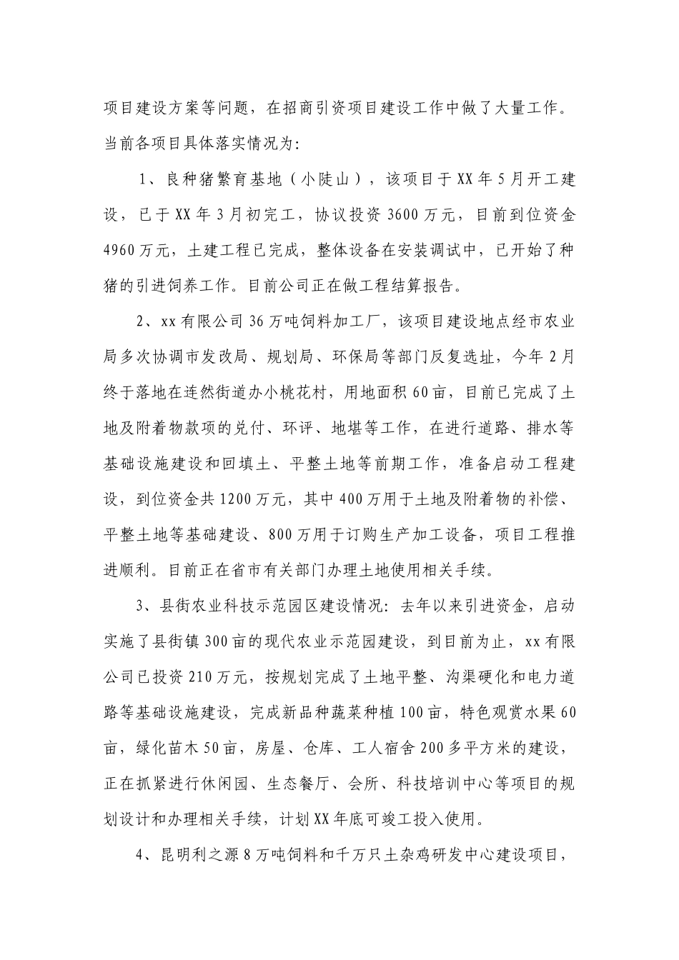 农业招商引资工作总结（通用15篇）.docx_第2页