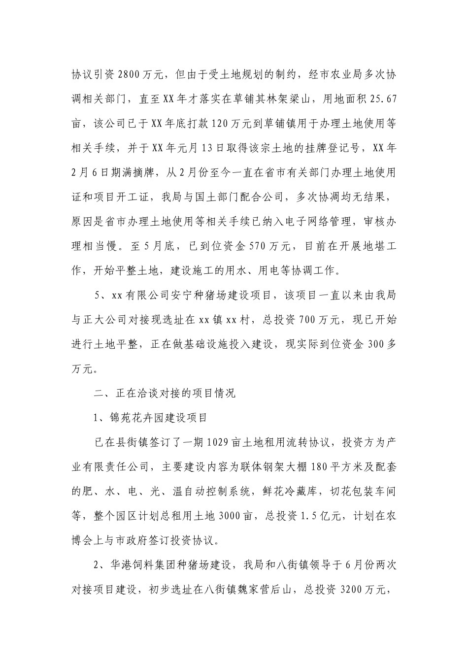 农业招商引资工作总结（通用15篇）.docx_第3页