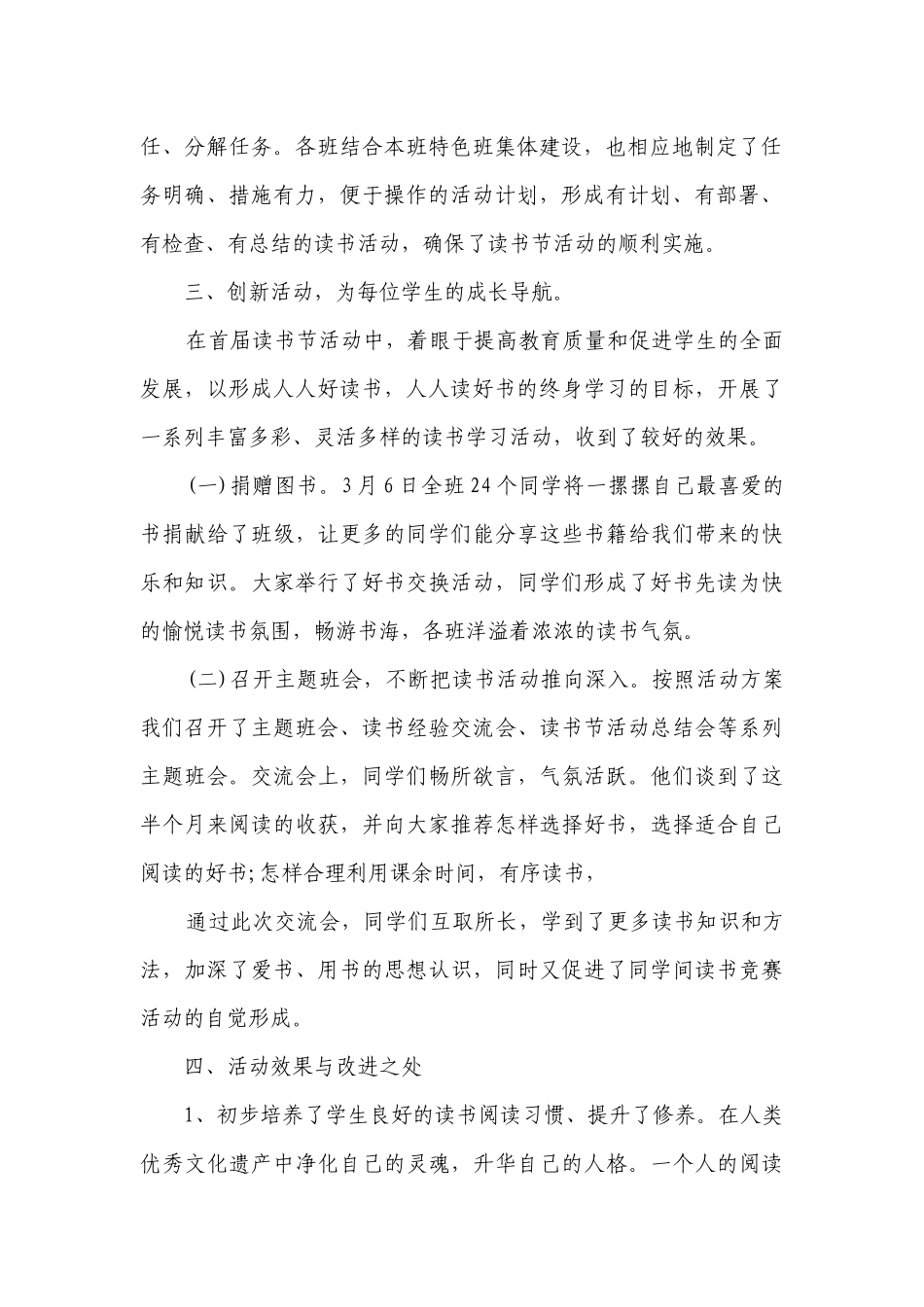 团日活动总结（精选31篇）.docx_第2页