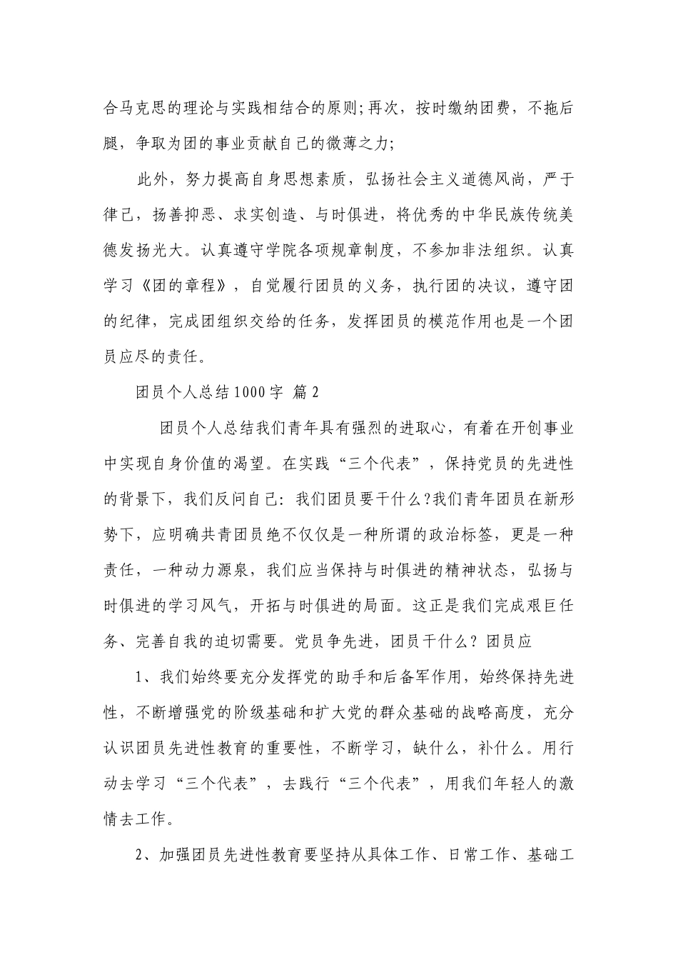 团员个人总结1000字（精选30篇）.docx_第2页