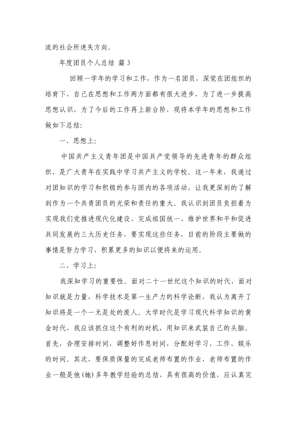 年度团员个人总结（精选30篇）.docx_第3页