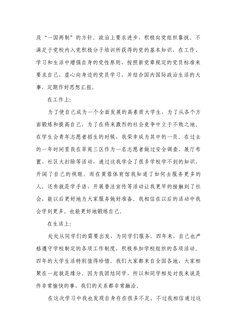 团员个人总结简短（精选28篇）.docx_第2页