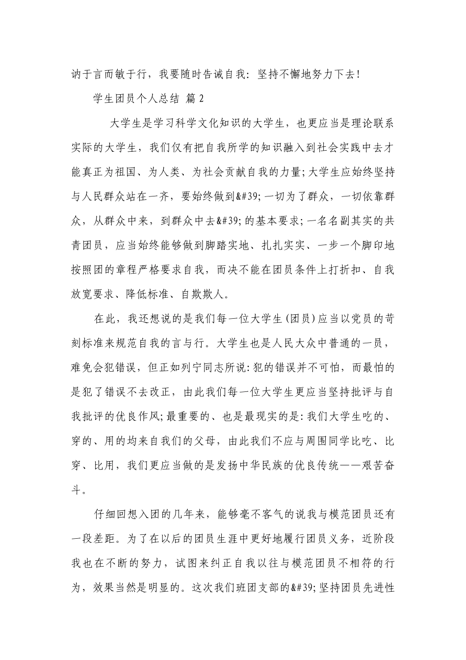学生团员个人总结（精选30篇）.docx_第2页