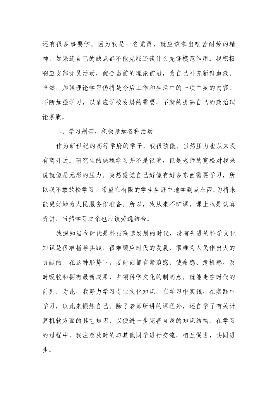 党员年终工作总结（通用16篇）.docx_第2页
