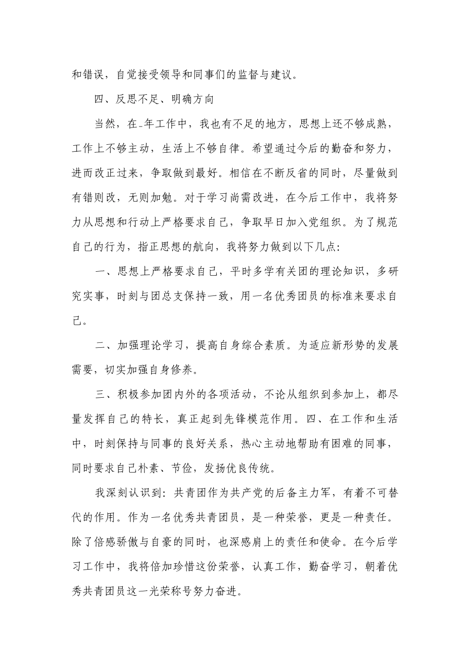 团员个人年度工作总结范文（通用27篇）.docx_第2页