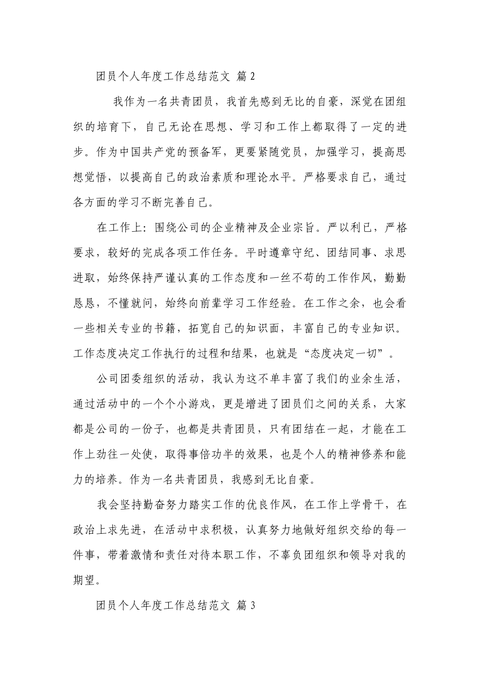 团员个人年度工作总结范文（通用27篇）.docx_第3页
