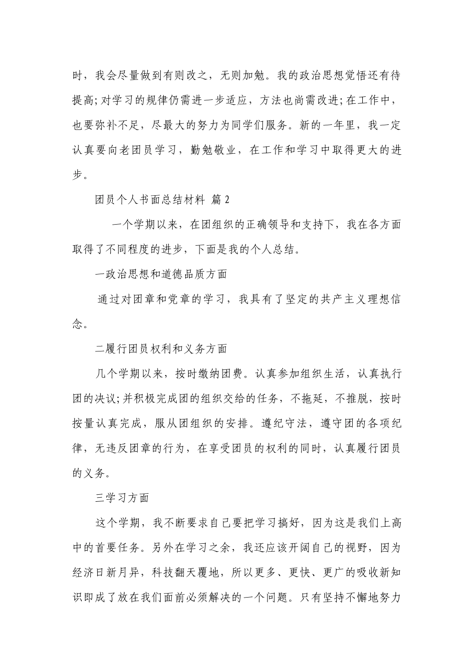 团员个人书面总结材料（通用30篇）.docx_第2页