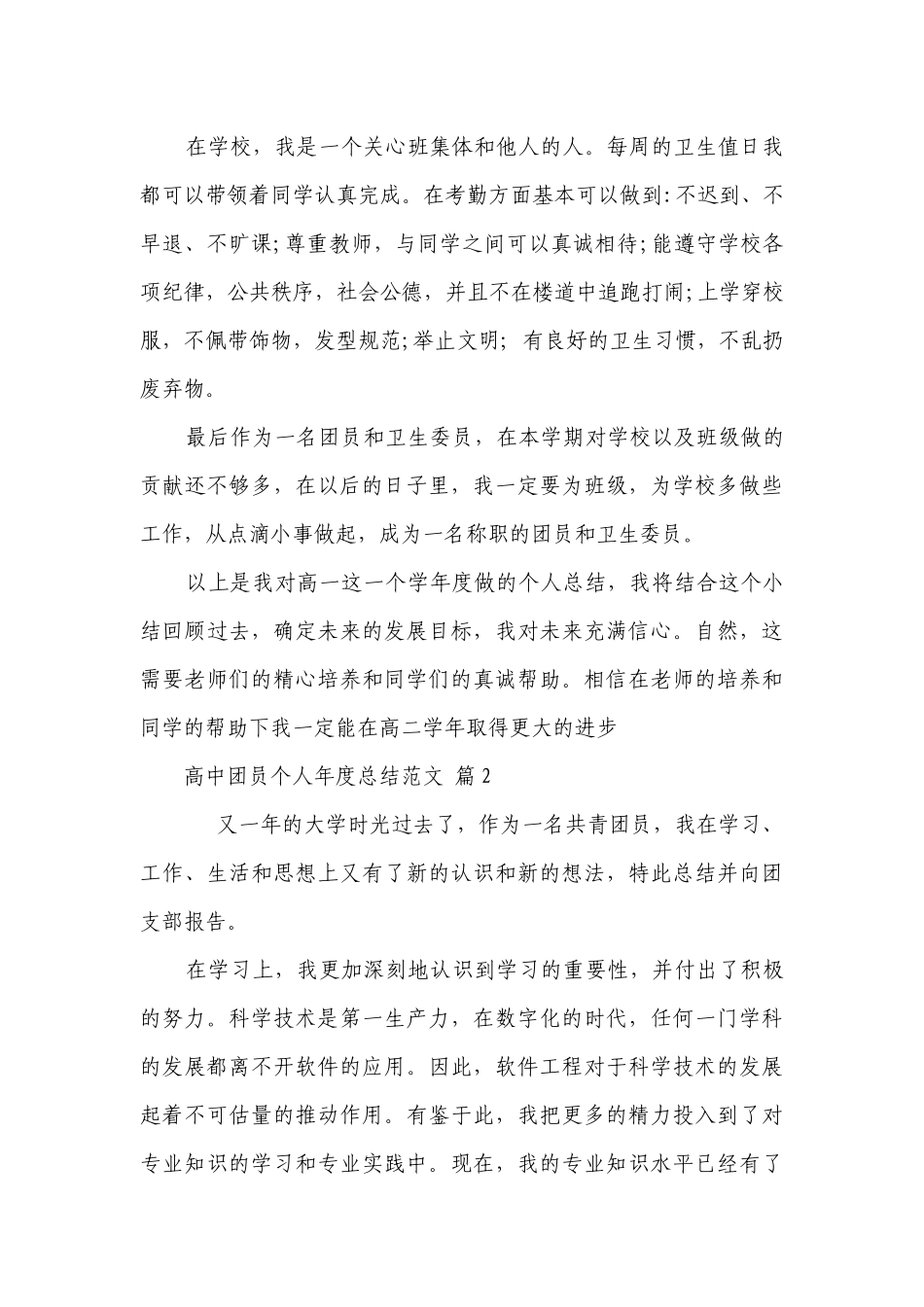 高中团员个人年度总结范文（精选27篇）.docx_第2页