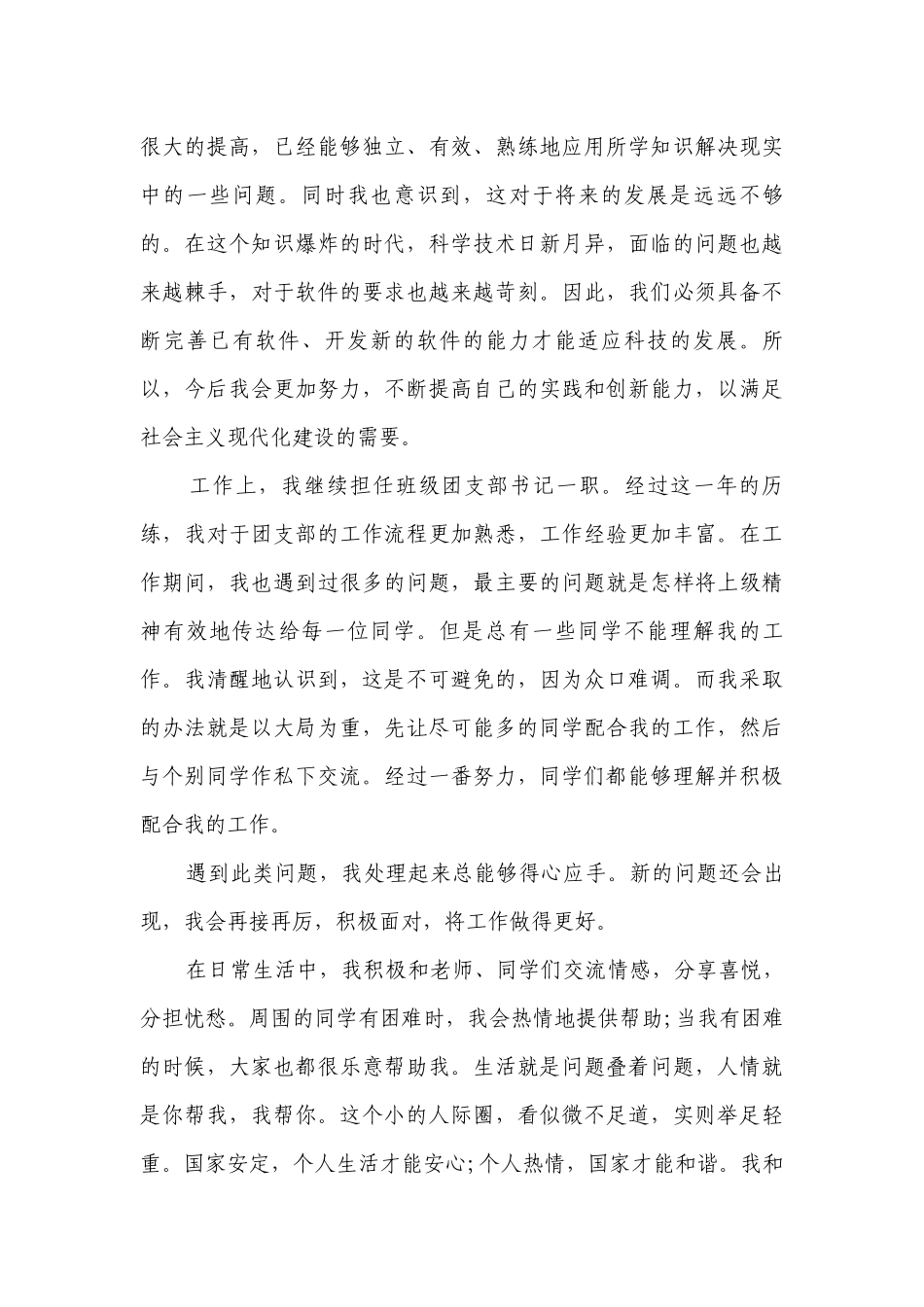 高中团员个人年度总结范文（精选27篇）.docx_第3页