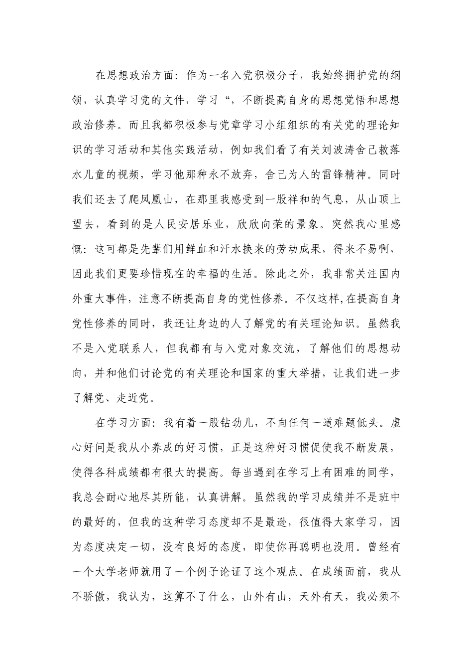 申请优秀团员个人总结（通用28篇）.docx_第2页