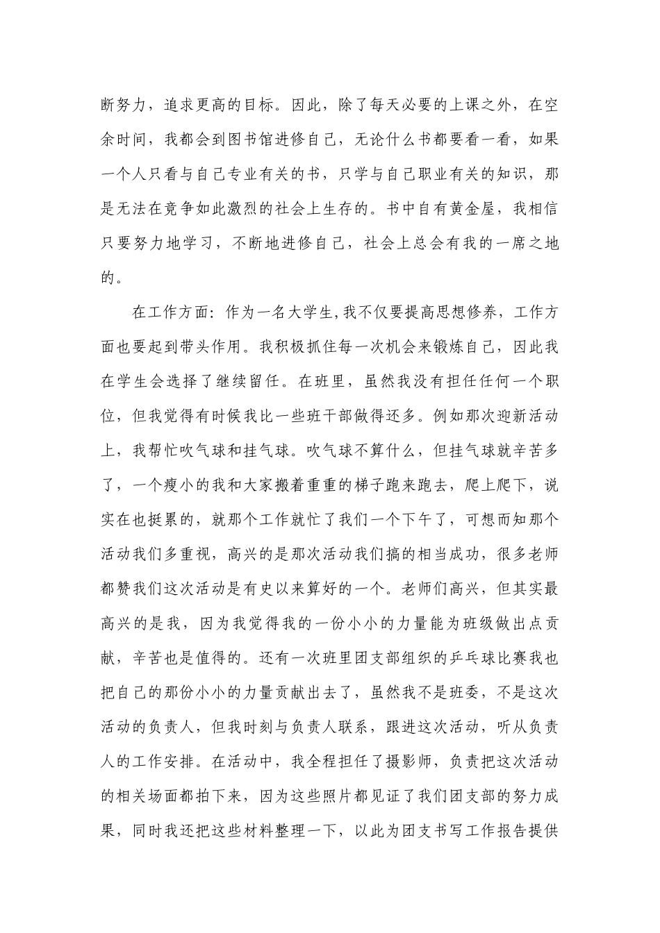 申请优秀团员个人总结（通用28篇）.docx_第3页