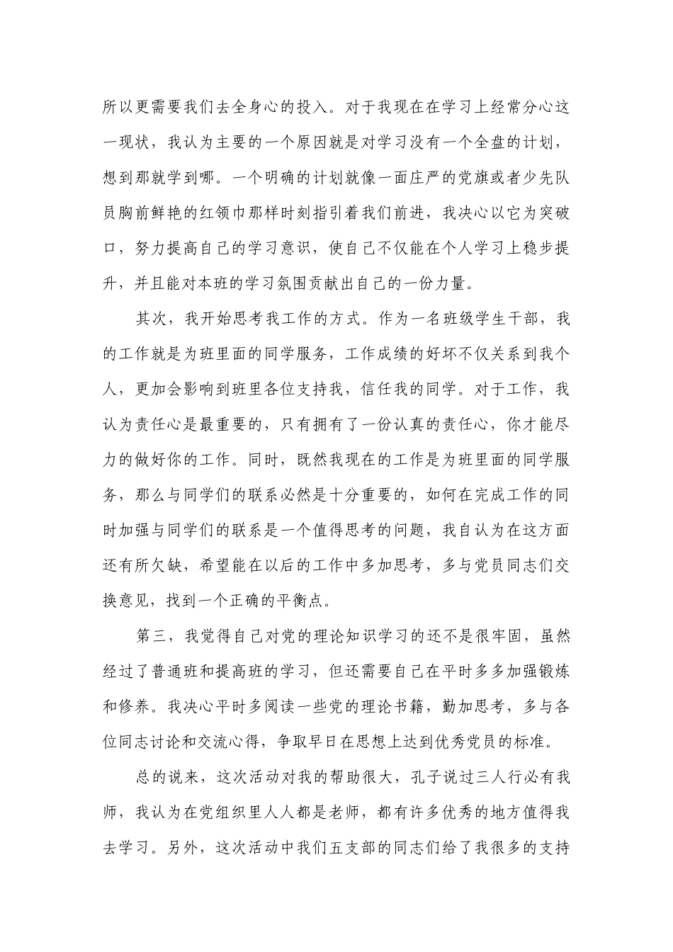 2023入党自我总结范文_党员自我总结范文（精选21篇）.docx_第3页