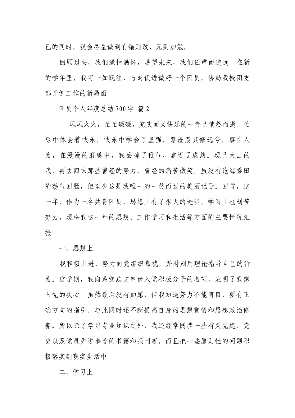 团员个人年度总结700字（通用29篇）.docx_第2页
