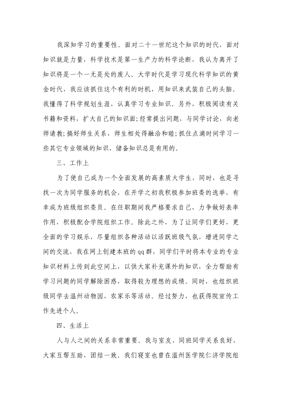 团员个人年度总结700字（通用29篇）.docx_第3页