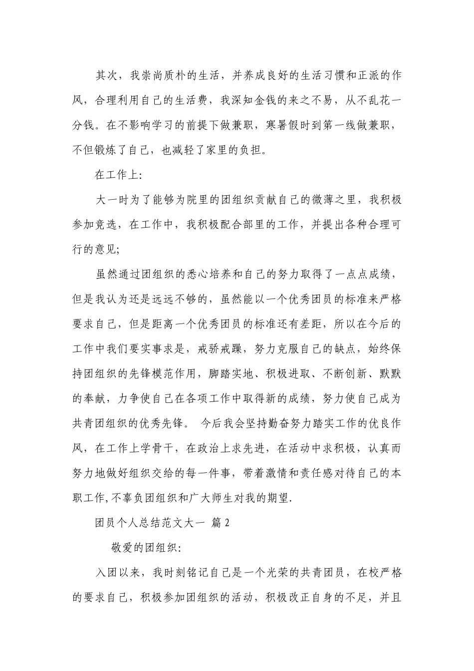 团员个人总结范文大一（通用28篇）.docx_第3页