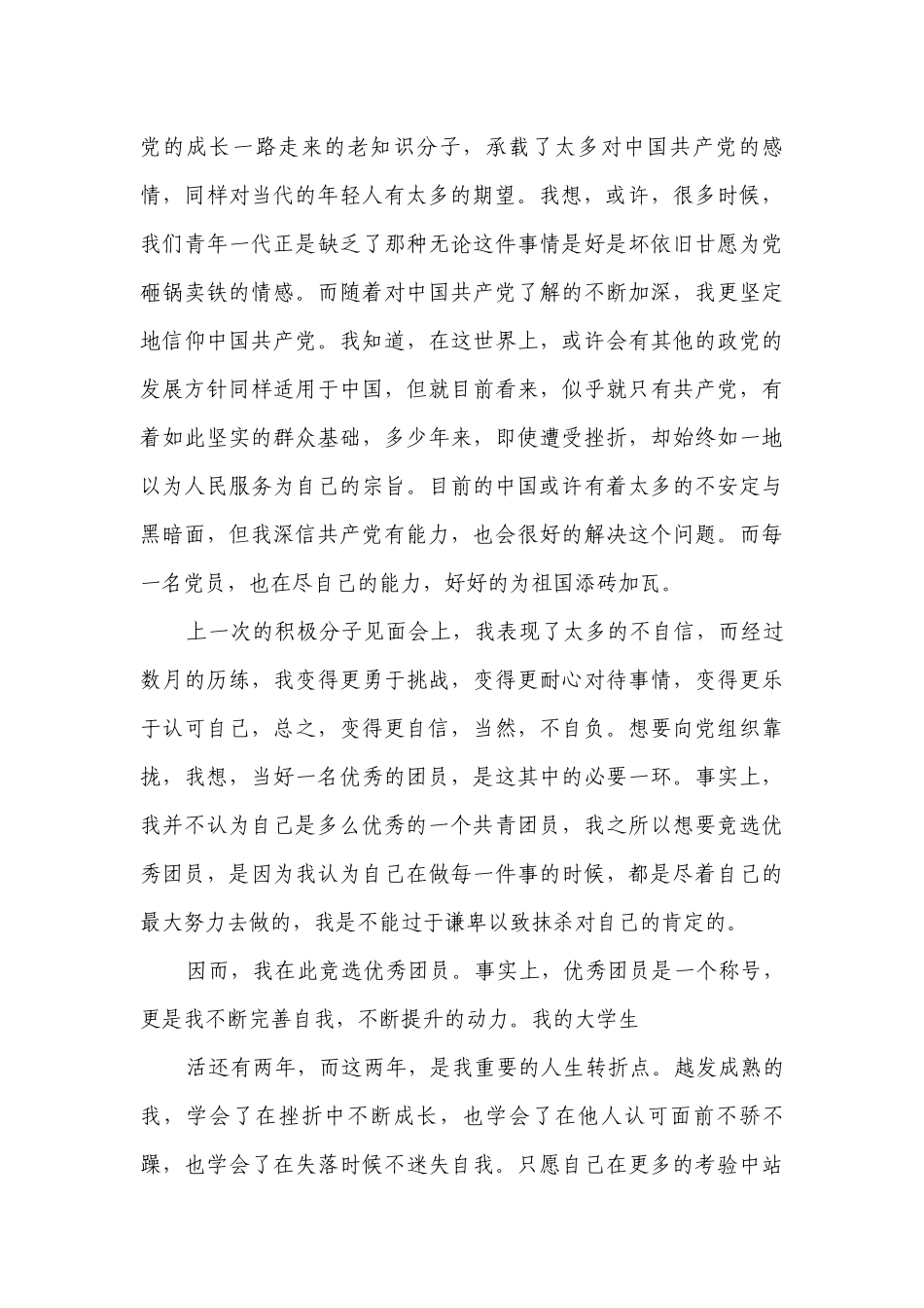 优秀团员个人总结（精选26篇）.docx_第2页