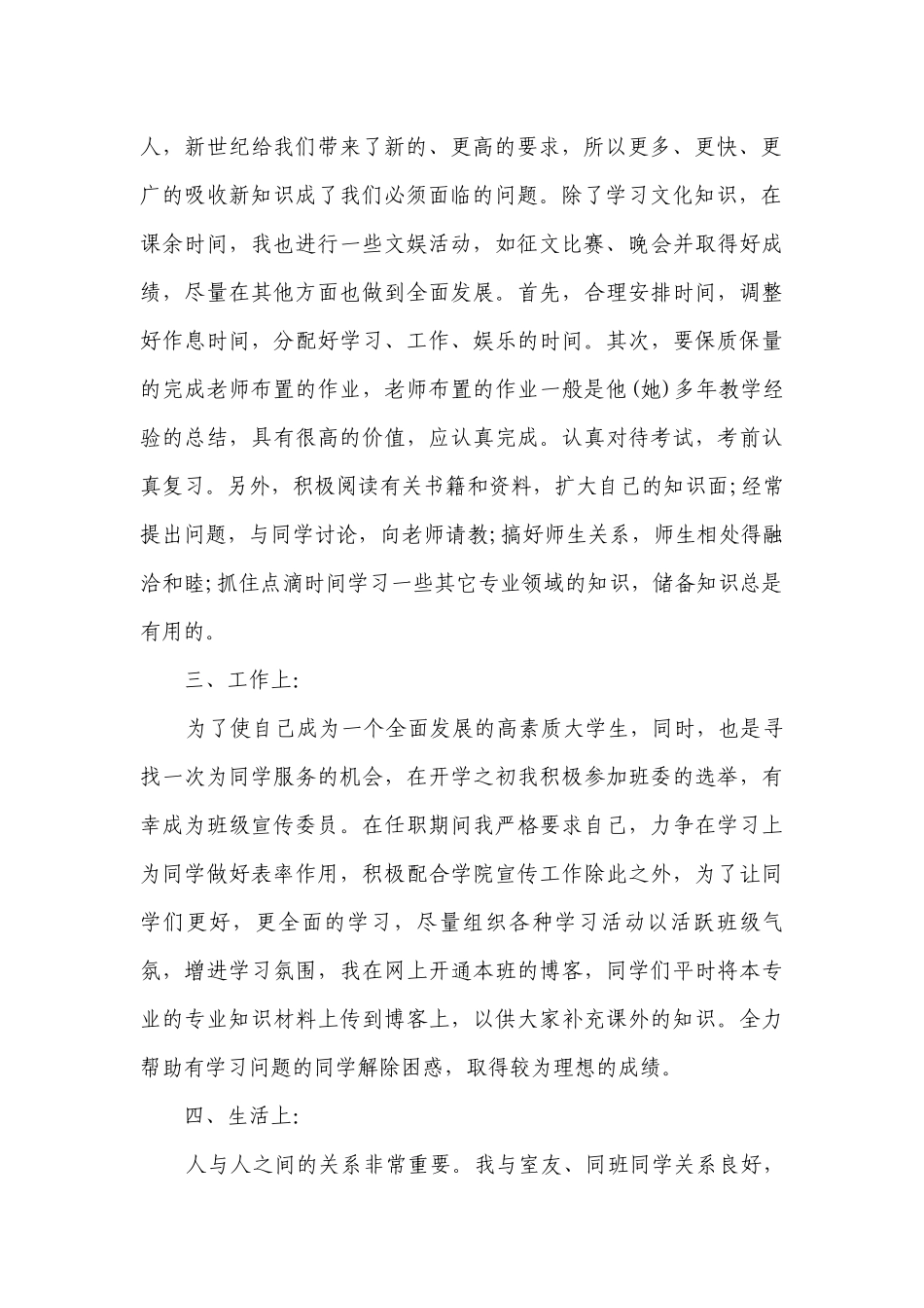 团员个人年度总结（通用29篇）.docx_第2页