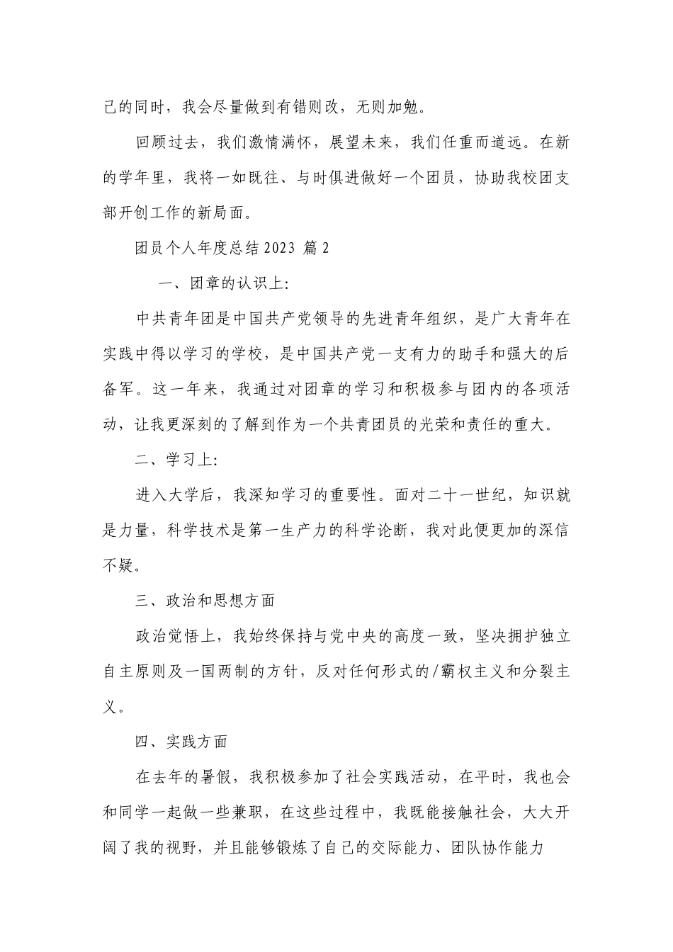 团员个人年度总结2023（精选28篇）.docx_第2页