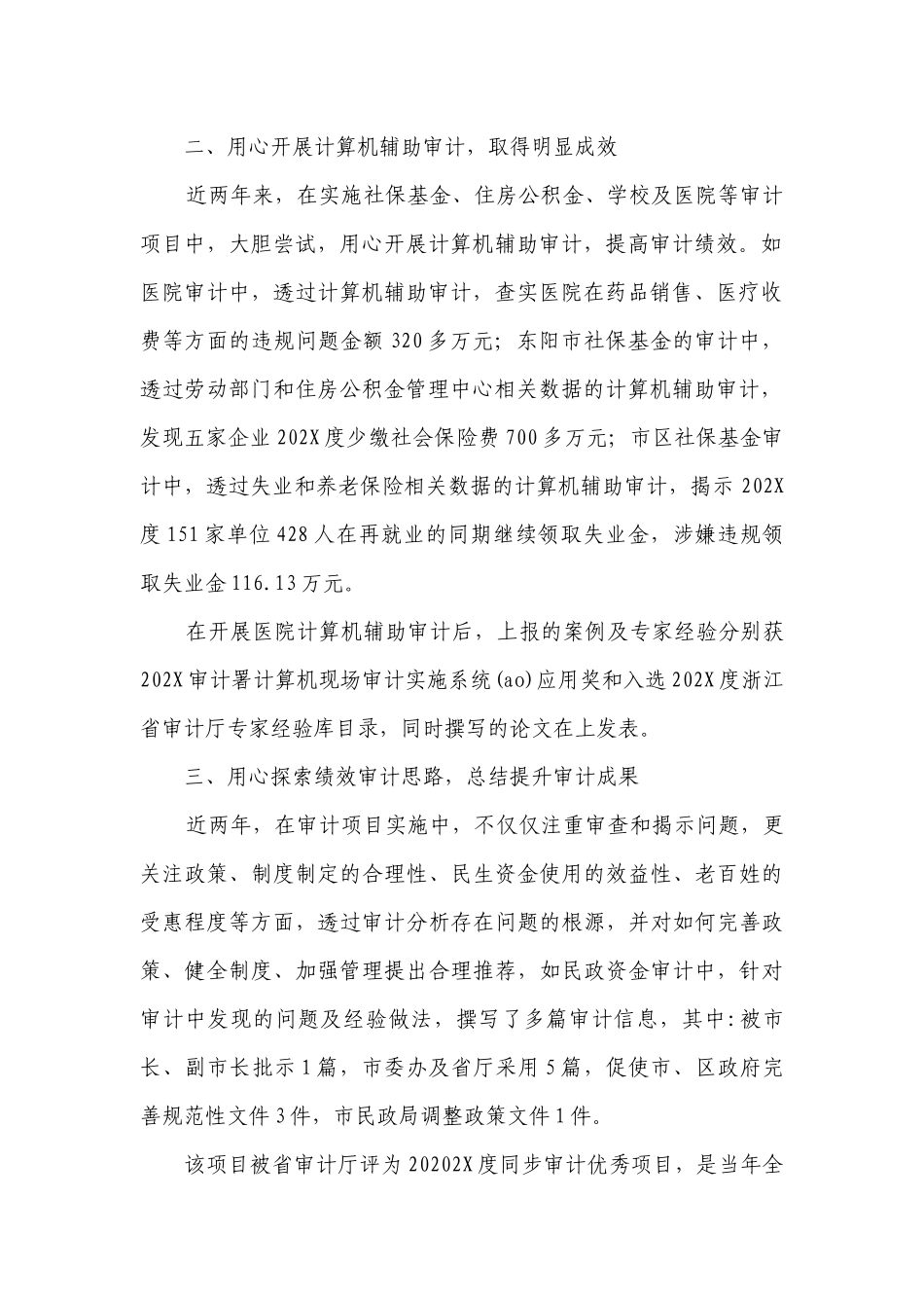 2023审计部门的年度工作总结（精选15篇）.docx_第2页