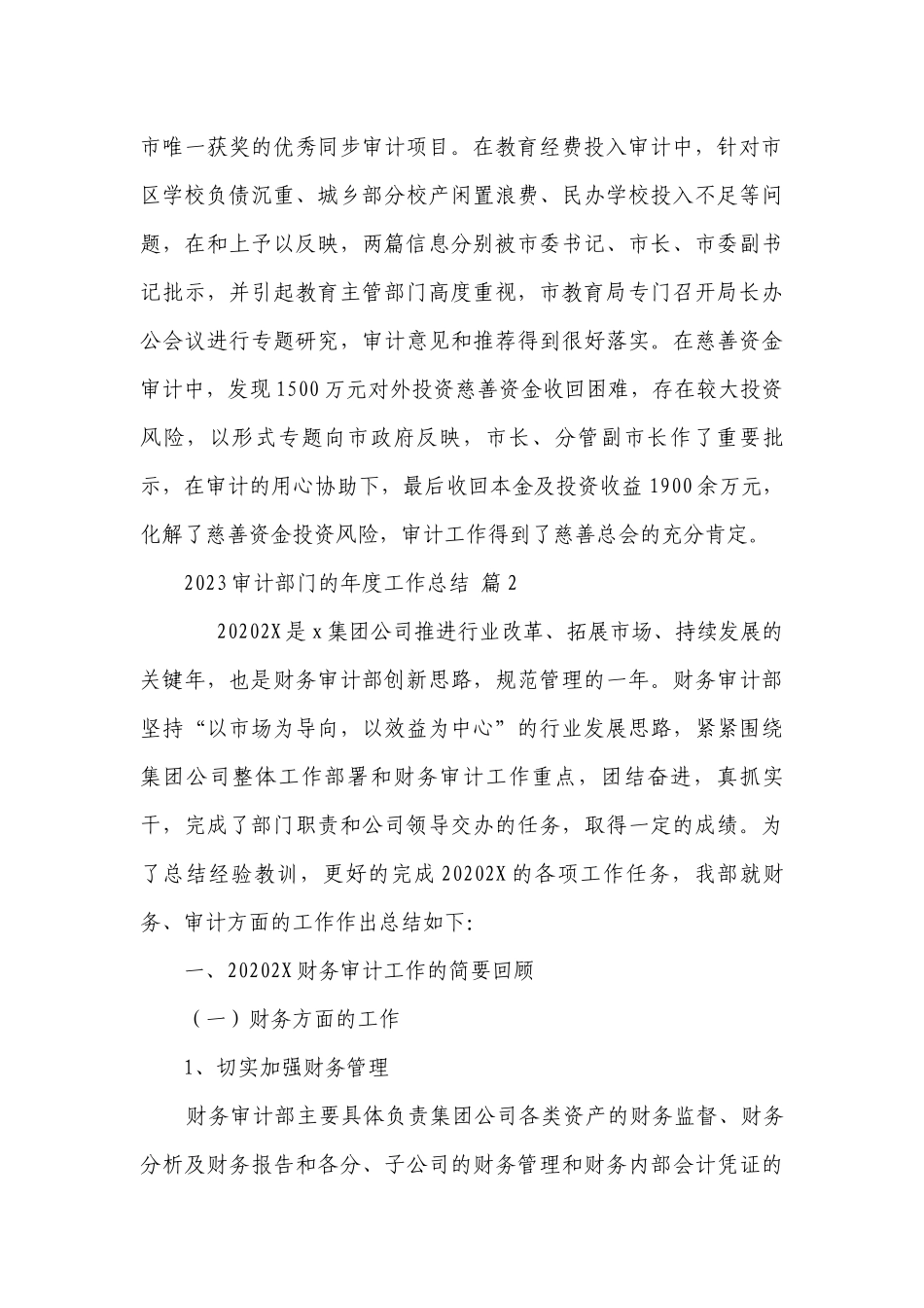 2023审计部门的年度工作总结（精选15篇）.docx_第3页