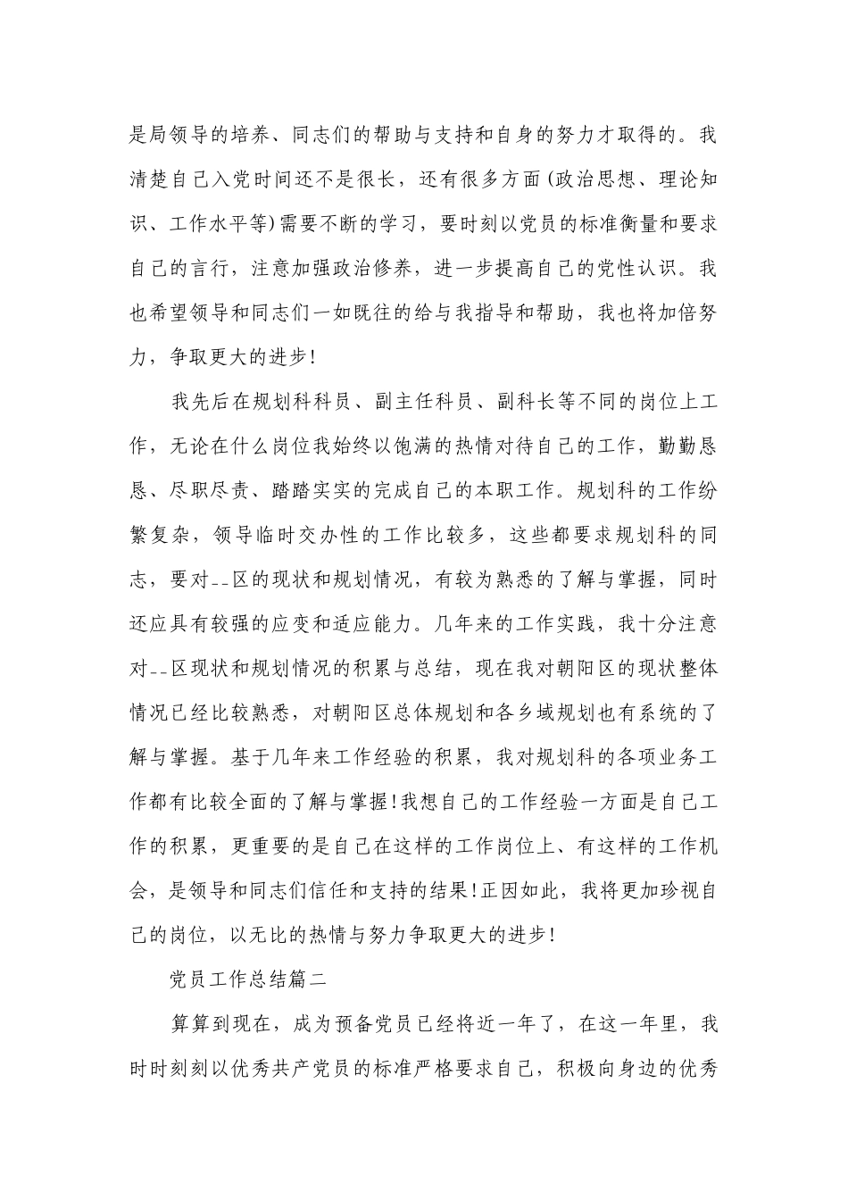 党员工作总结怎么写？（通用14篇）.docx_第3页