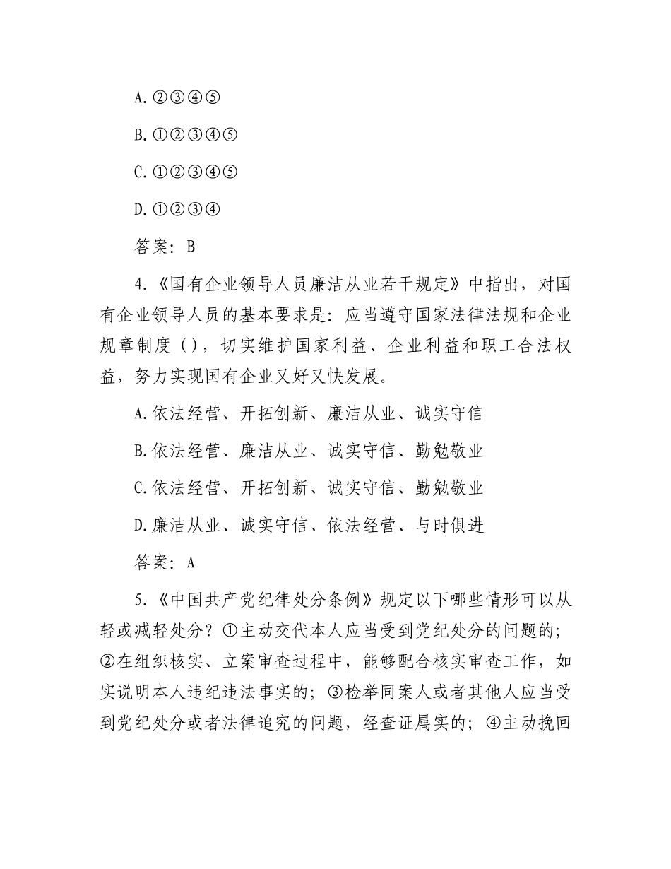 2023年新党风廉政知识竞赛试题题库（60题）.docx_第2页