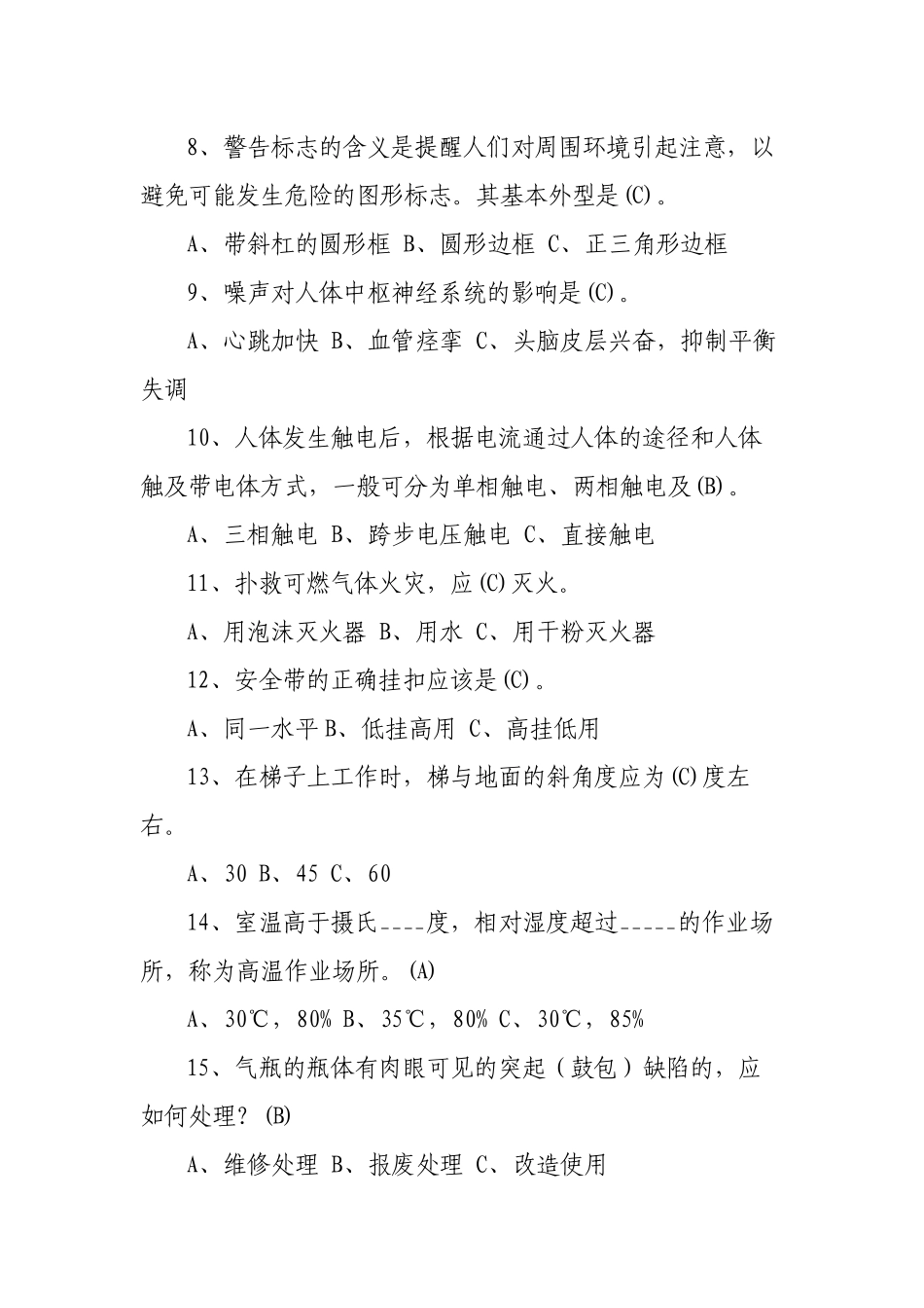 2023年新版安全生产知识竞赛测试题及答案.docx_第2页