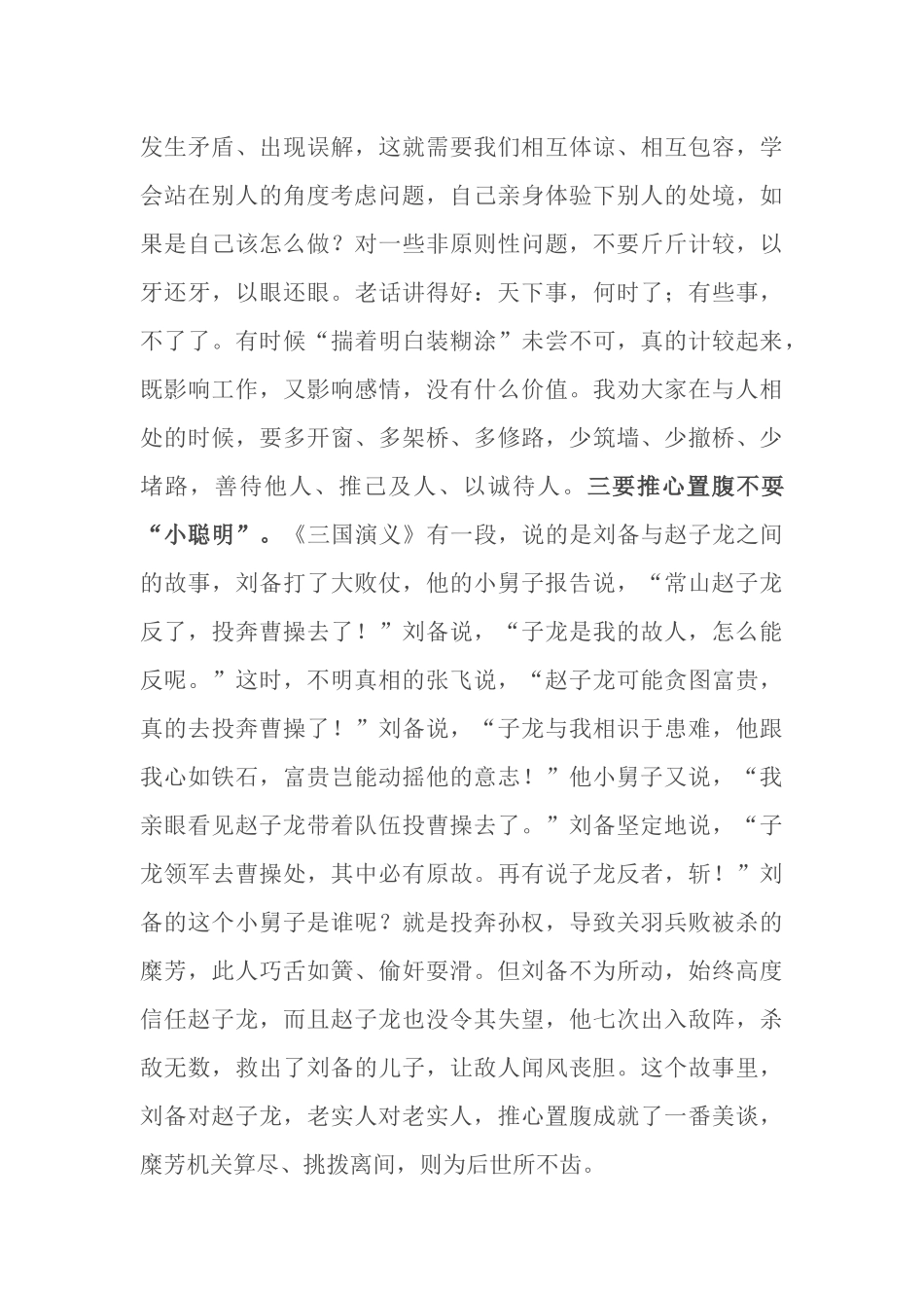 2023年廉政党课讲稿：坚持“实干”当头 摒弃“躺平”心态 切实巩固机关干部整体形象持续向好的发展态势.docx_第3页