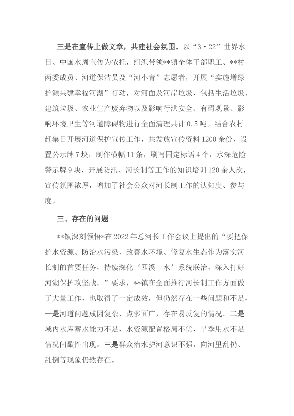 2023年上半年镇河长制工作总结及下半年工作计划.docx_第3页