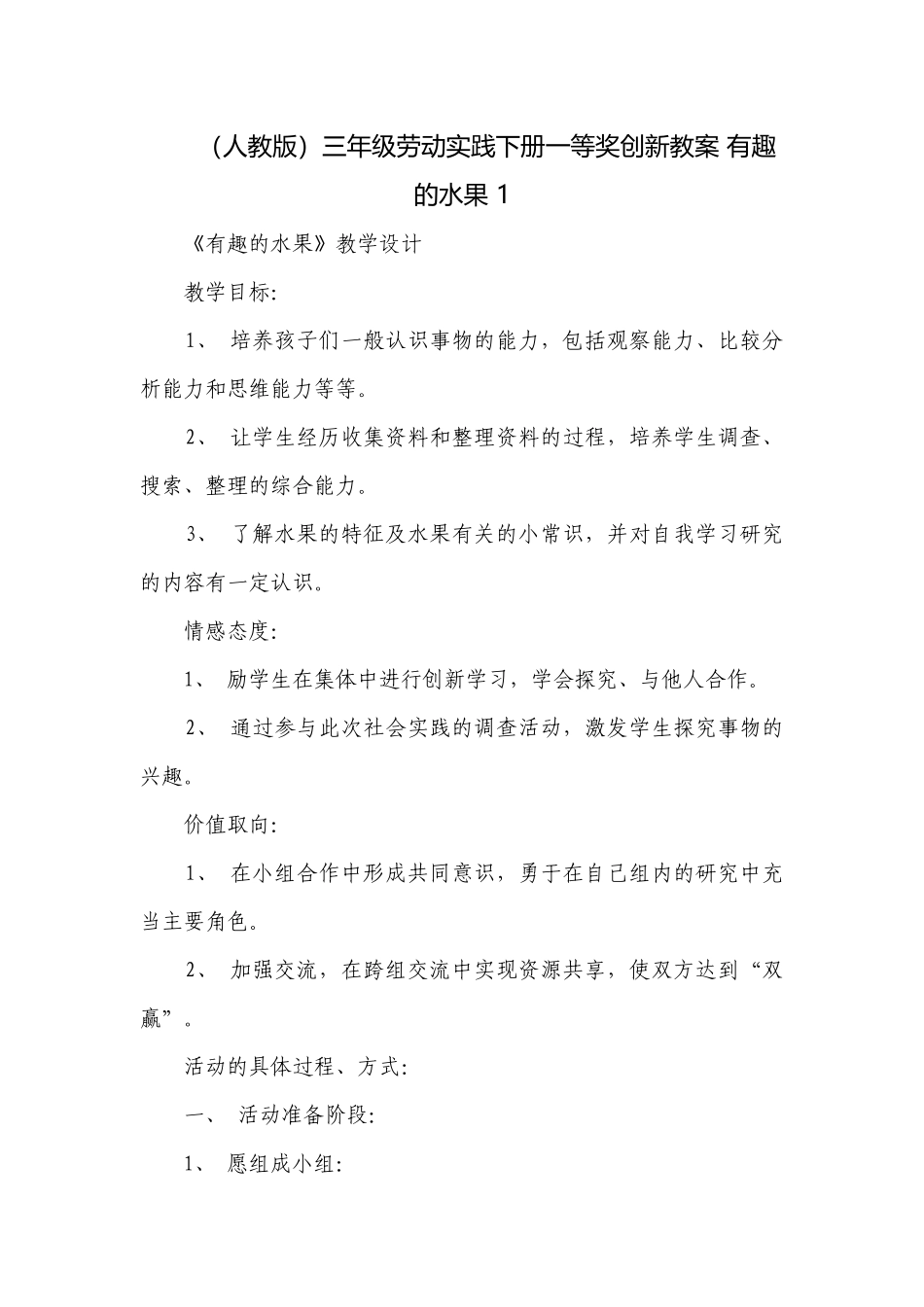 （人教版）三年级劳动实践下册一等奖创新教案 有趣的水果 1.docx_第1页