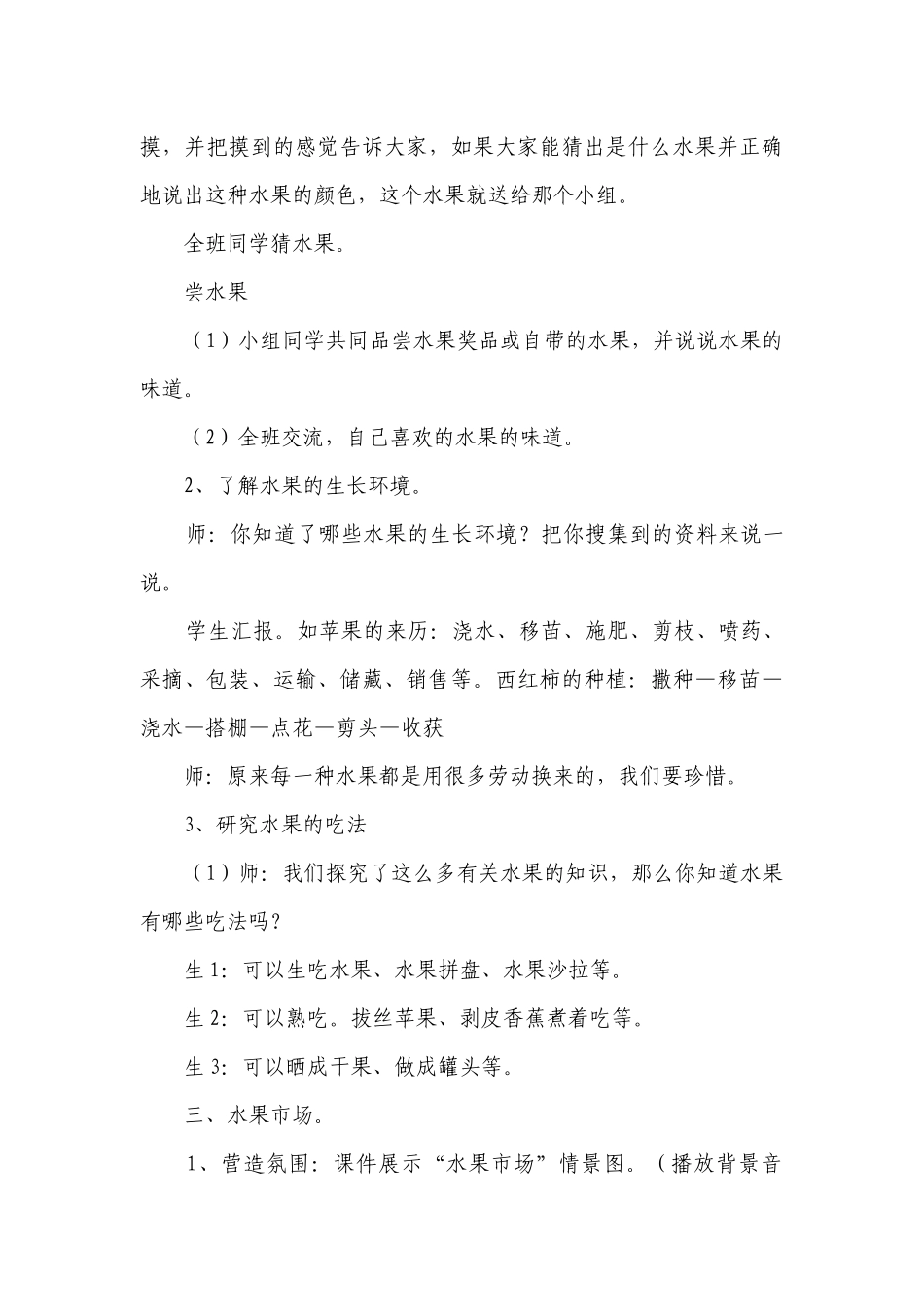 （人教版）三年级劳动实践下册一等奖创新教案 有趣的水果 1.docx_第3页