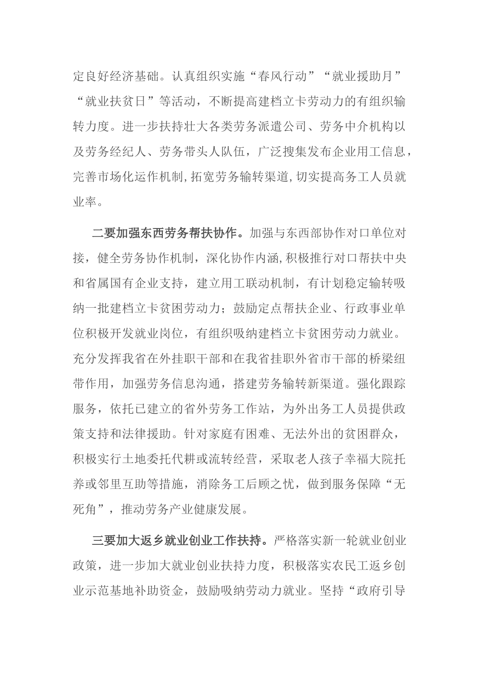 农民工就业新情况新动向及对策建议.docx_第3页