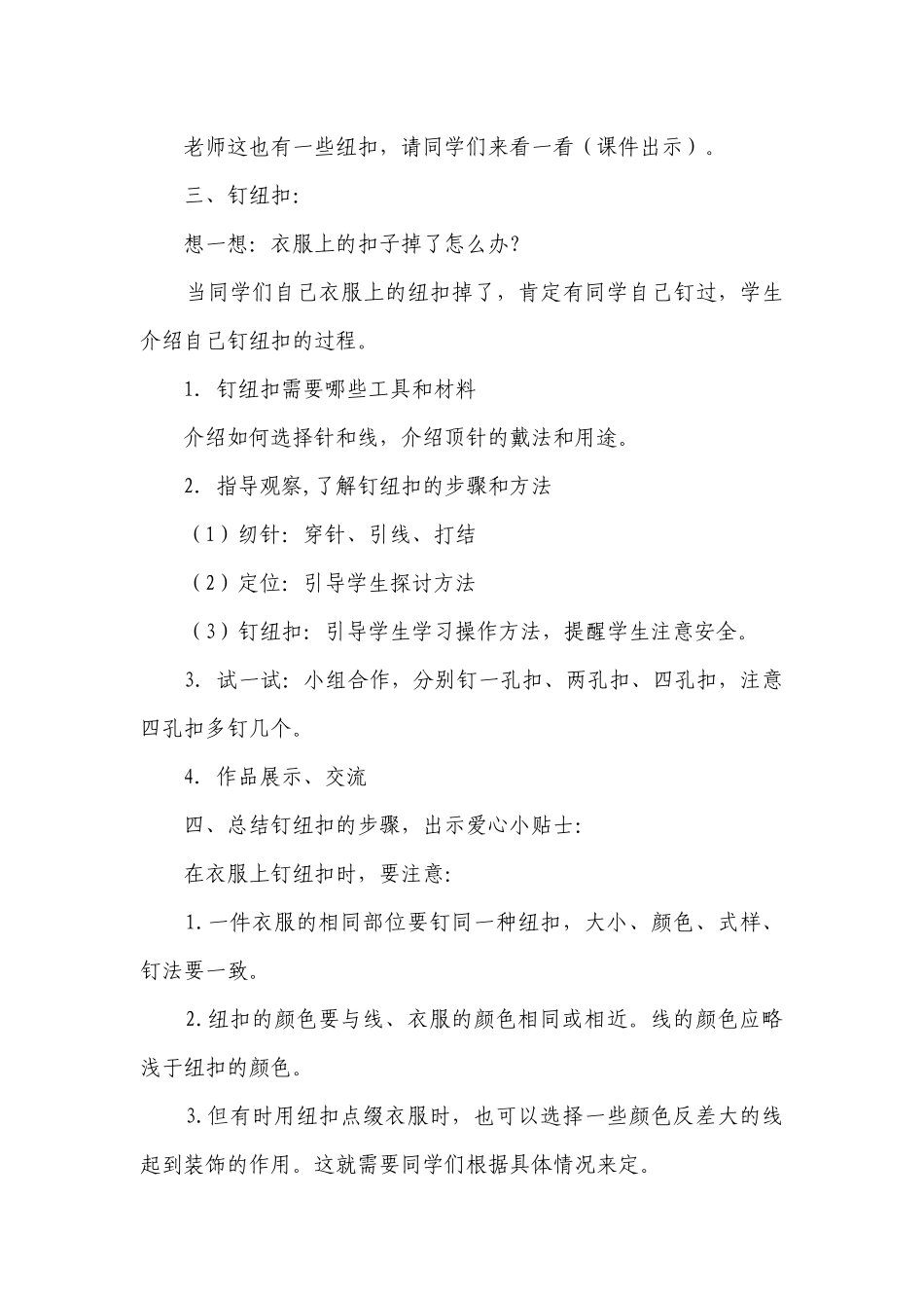 （苏科）苏教版四年级《劳动与技术》下册一等奖创新教案.docx_第2页