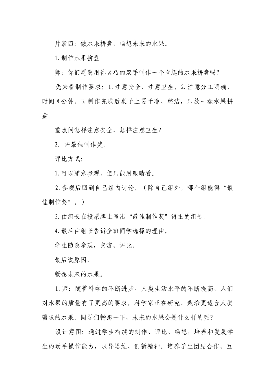 （人教版）三年级劳动实践下册一等奖创新教案 有趣的水果.docx_第3页