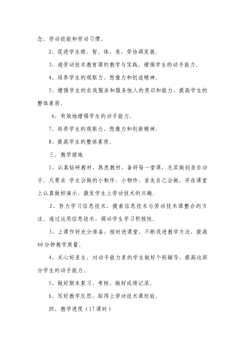 （苏科）苏教版五年级《劳动与技术》下册全册一等奖创新教案+教学计划（表格式）.docx_第2页