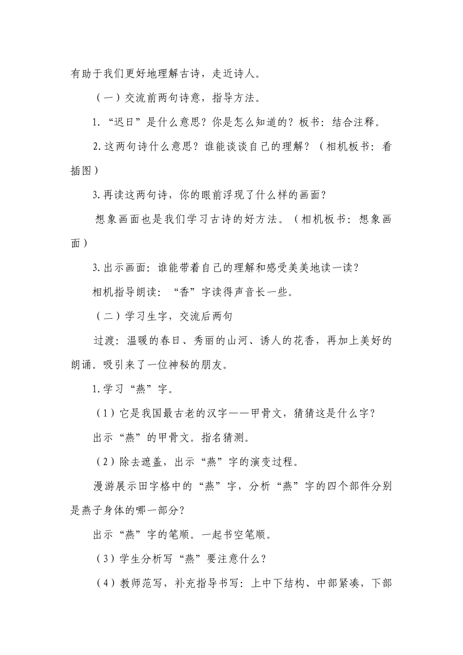 1《古诗三首》 绝句一等奖创新教学设计.docx_第3页